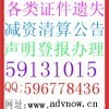專(zhuān)業(yè)廣告代理服務(wù) 一站式解決上海注銷(xiāo)公告與遺失聲明登報(bào)需求