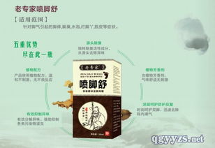 警惕虛假招商 廣州盛南藥業(yè)“老專(zhuān)家噴腳舒”代理廣告解析